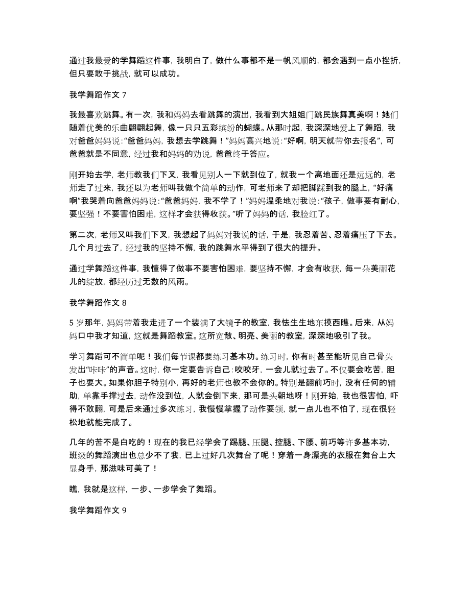 我学舞蹈作文_第4页