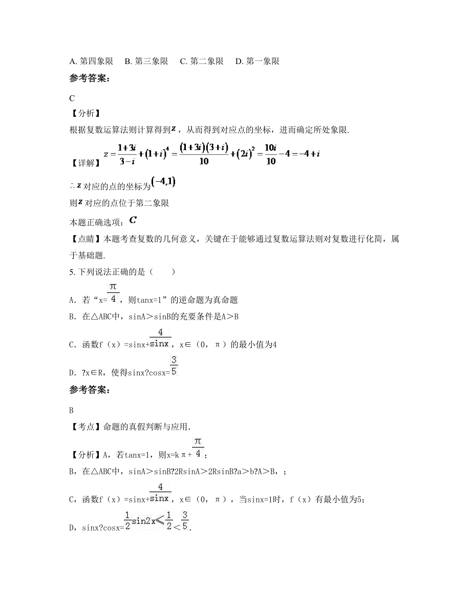 广东省广州市太和中学2021-2022学年高二数学理模拟试题含解析_第2页