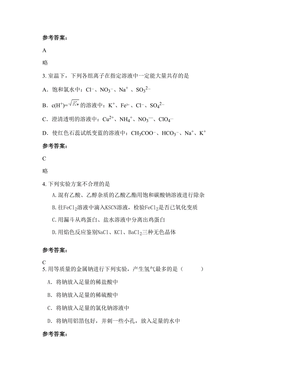 2019-2020学年福建省泉州市南安向阳中学高三化学联考试卷含解析_第2页