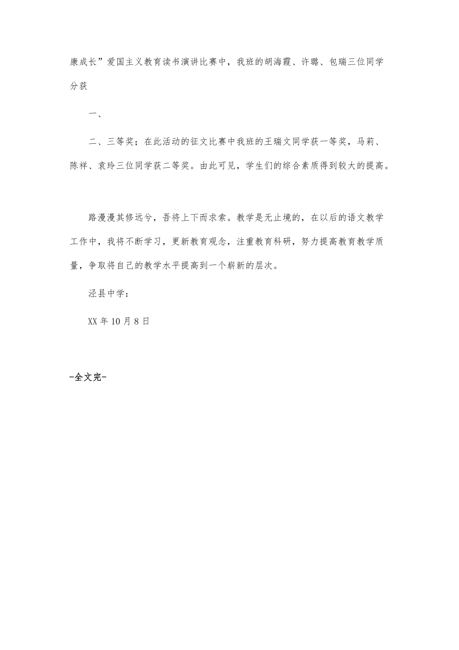 新上岗教师高中语文教学经验总结-第1篇_第3页