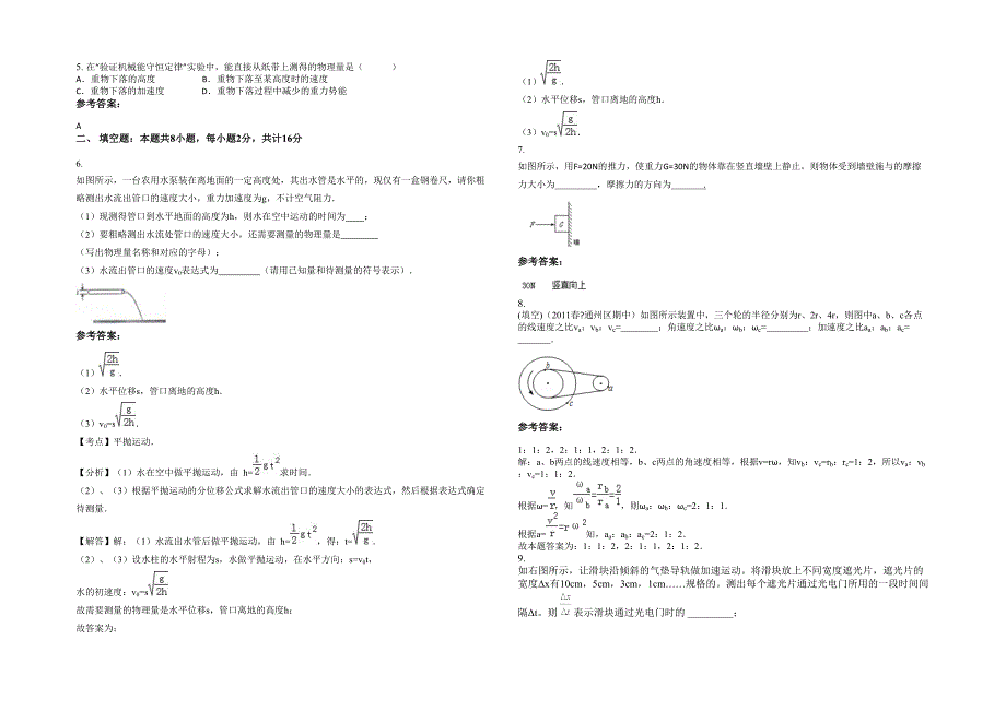 湖北省荆门市官庄湖中学高一物理上学期期末试卷含解析_第2页