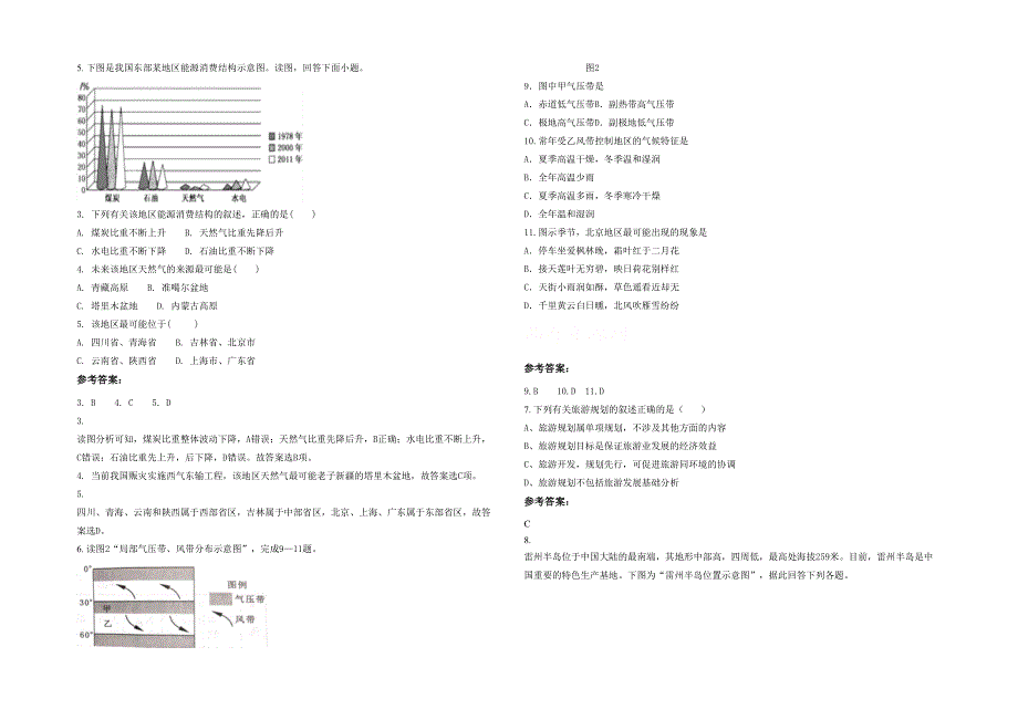 湖北省黄冈市初级中学高二地理期末试卷含解析_第2页