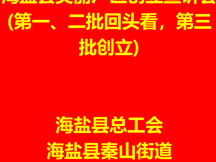 美丽厂区宣讲稿(PPT88页)_第1页