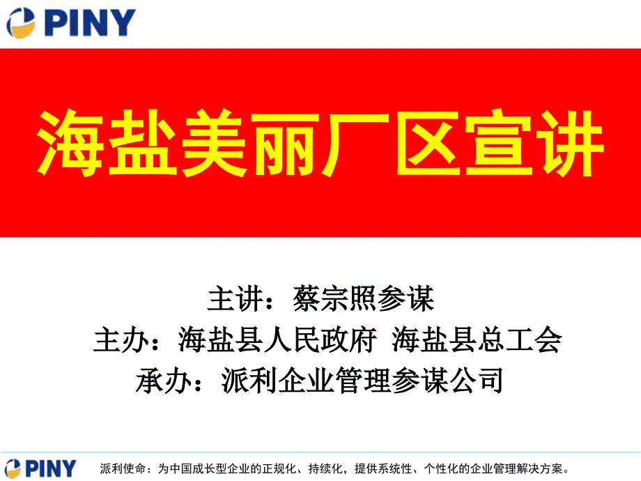 美丽厂区宣讲稿(PPT88页)_第2页