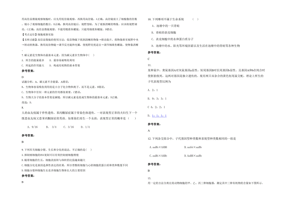 湖北省鄂州市寒溪初级中学高一生物期末试卷含解析_第2页