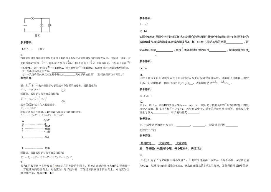 湖北省襄阳市枣阳青华中学2021年高二物理测试题含解析_第2页