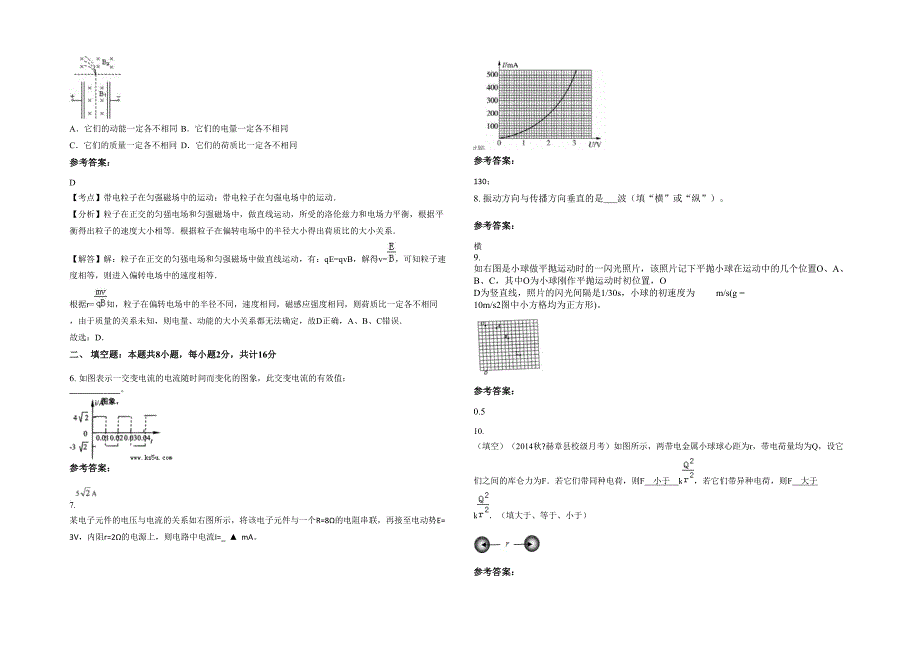 湖北省荆门市顺泉双语学校2021年高二物理联考试卷含解析_第2页