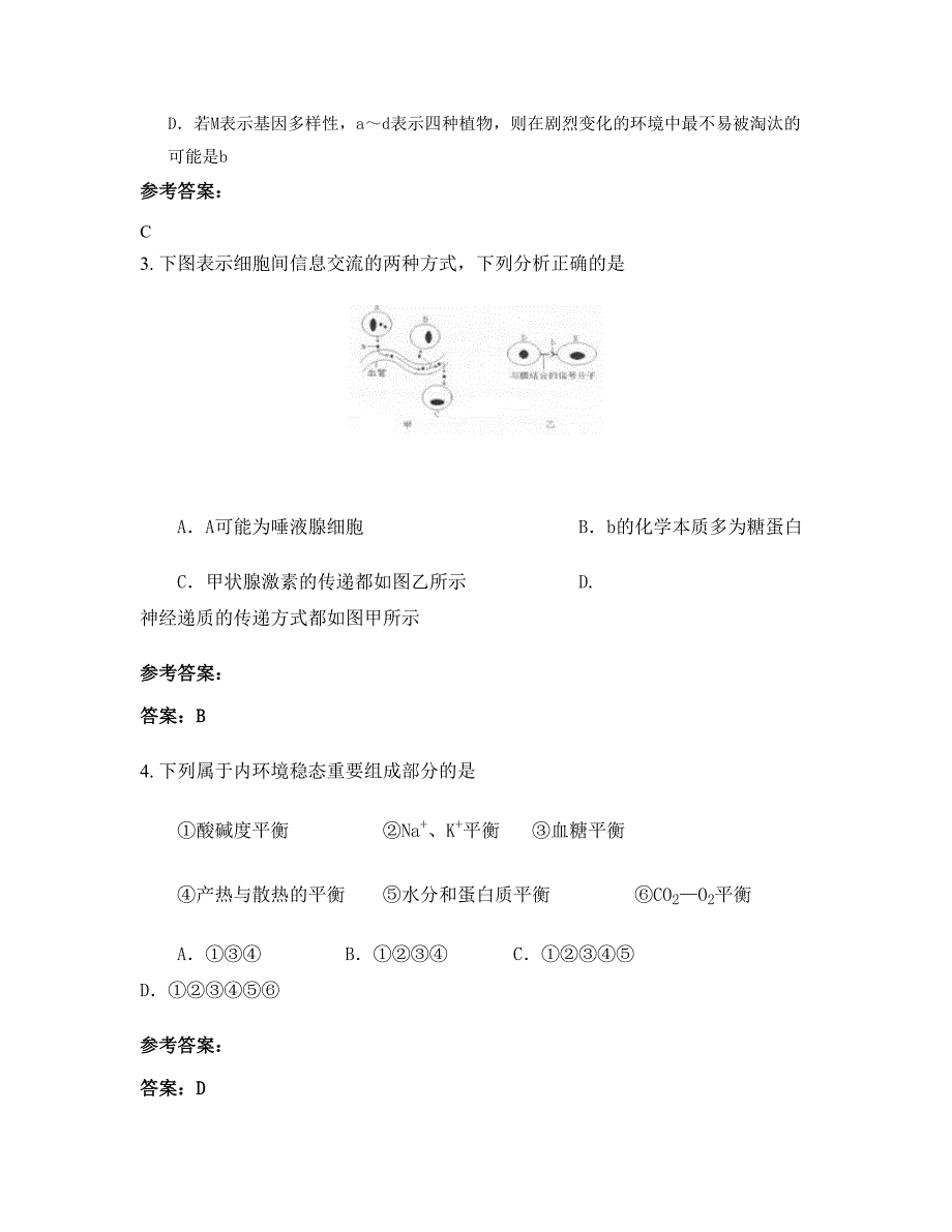 山西省运城市大交中学2020-2021学年高三生物下学期期末试题含解析_第2页