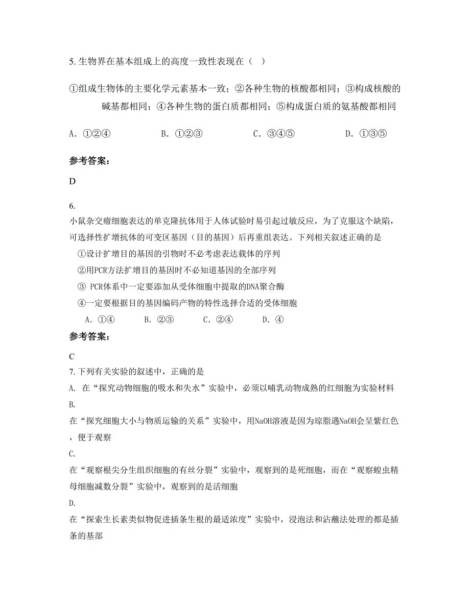 山西省运城市大交中学2020-2021学年高三生物下学期期末试题含解析_第3页