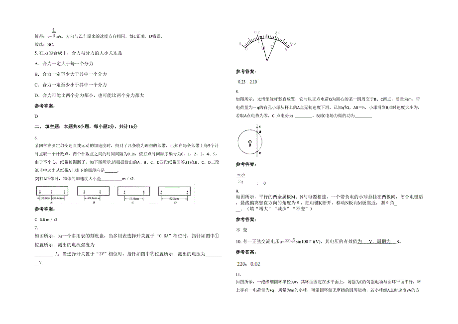 湖北省荆门市求实中学高二物理联考试题含解析_第2页
