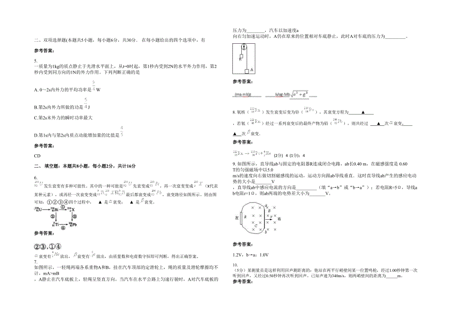 湖北省荆门市京山县曹武中学高三物理联考试卷含解析_第2页