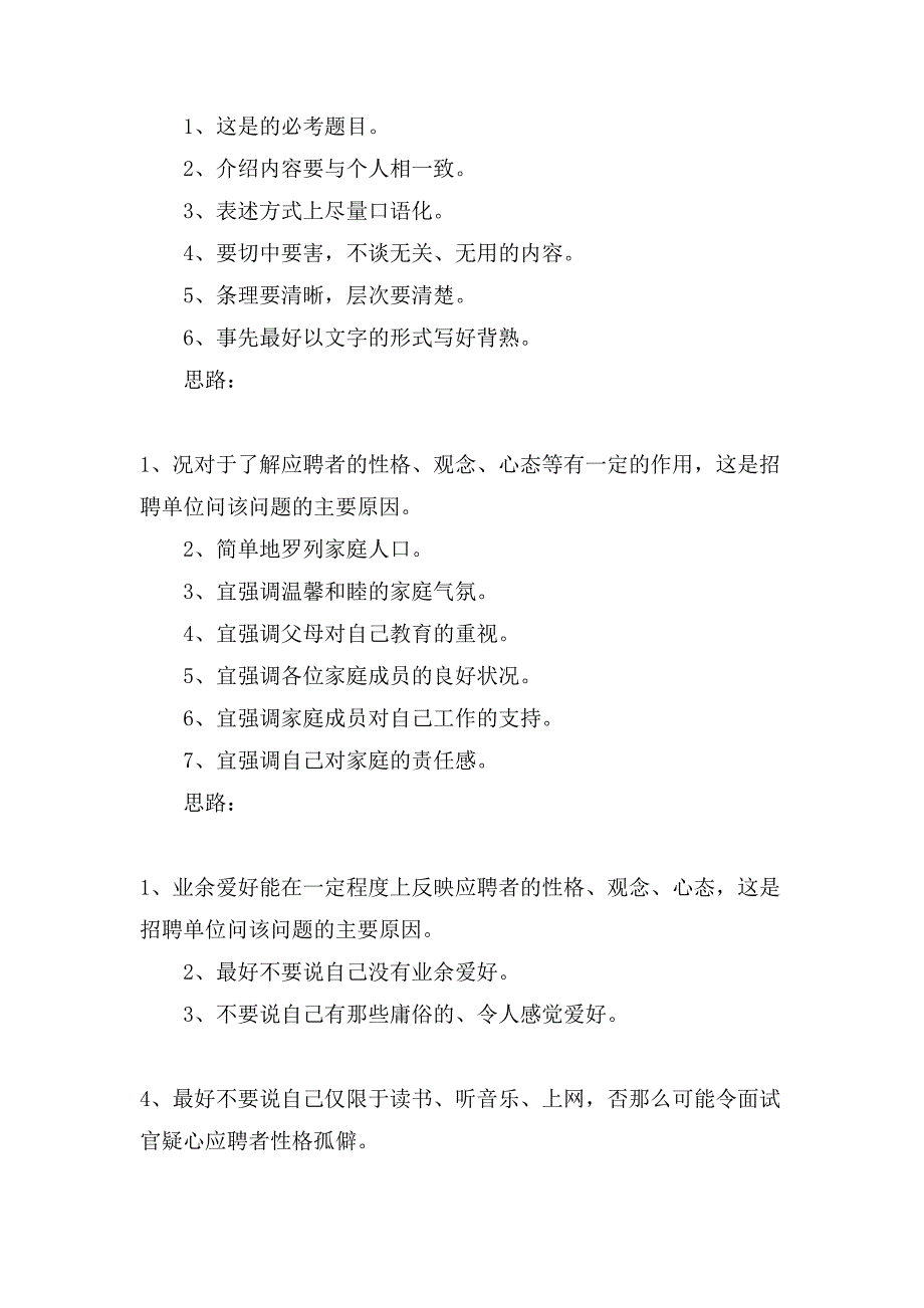 20道面试常见问题及答案_第3页