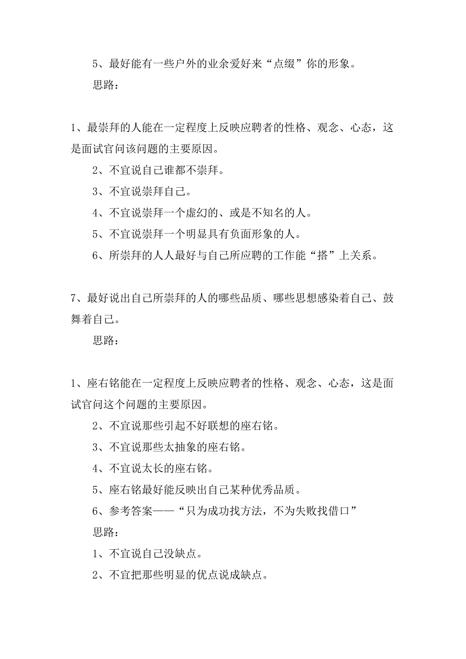 20道面试常见问题及答案_第4页