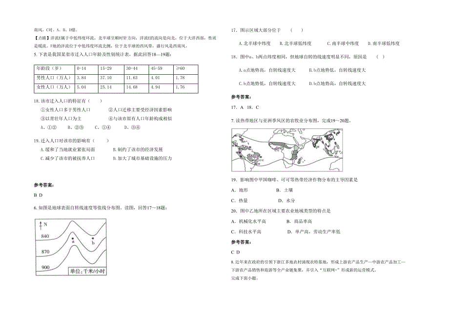 湖北省黄石市德才中学2020-2021学年高一地理上学期期末试卷含解析_第2页