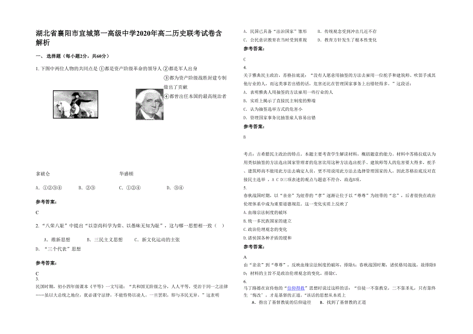 湖北省襄阳市宜城第一高级中学2020年高二历史联考试卷含解析_第1页