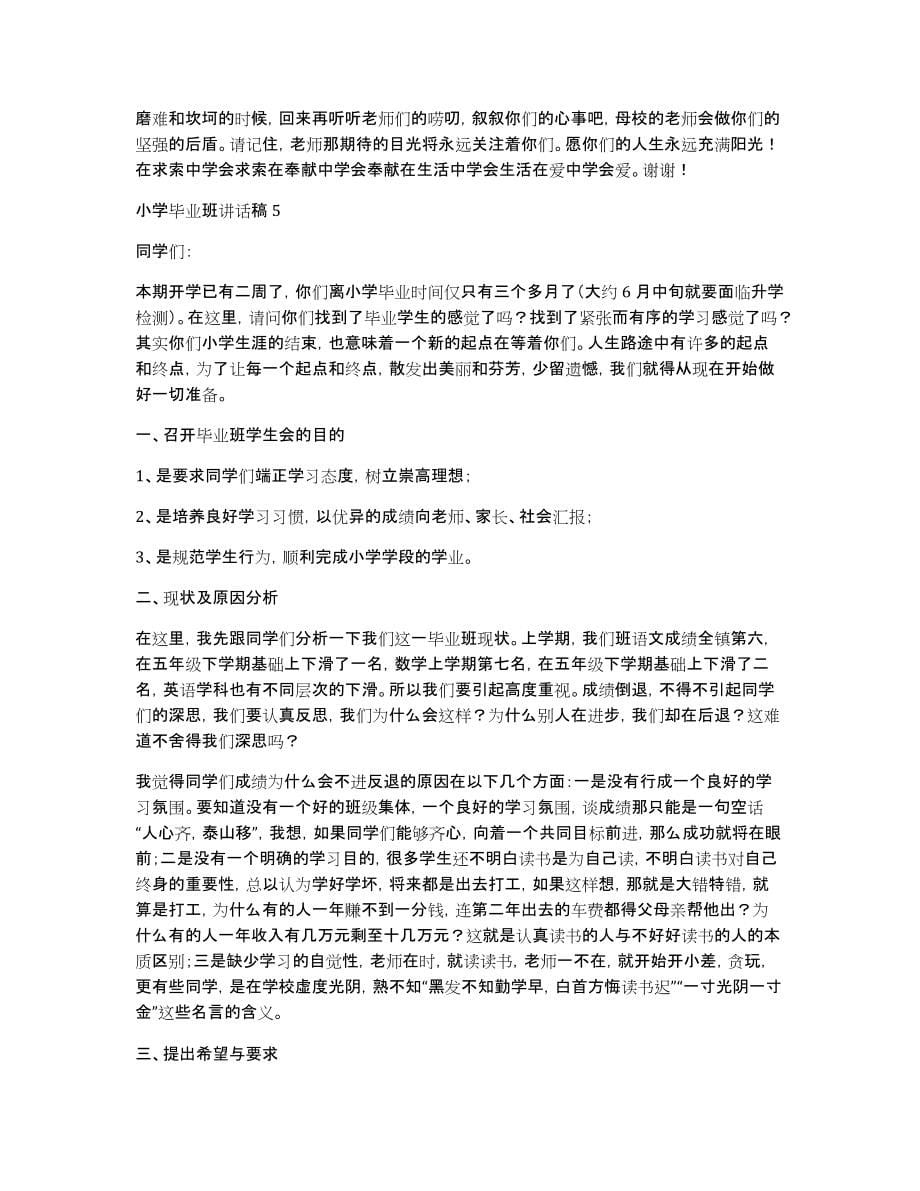 小学毕业班讲话稿_第5页