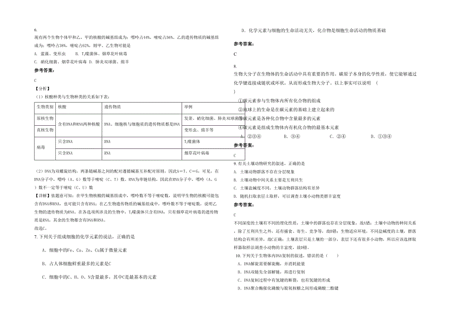 湖北省随州市八角楼中学高一生物上学期期末试题含解析_第2页