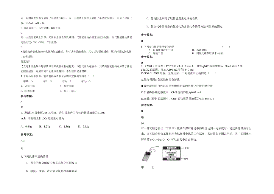 湖北省黄冈市桐梓中学高三化学上学期期末试卷含解析_第2页