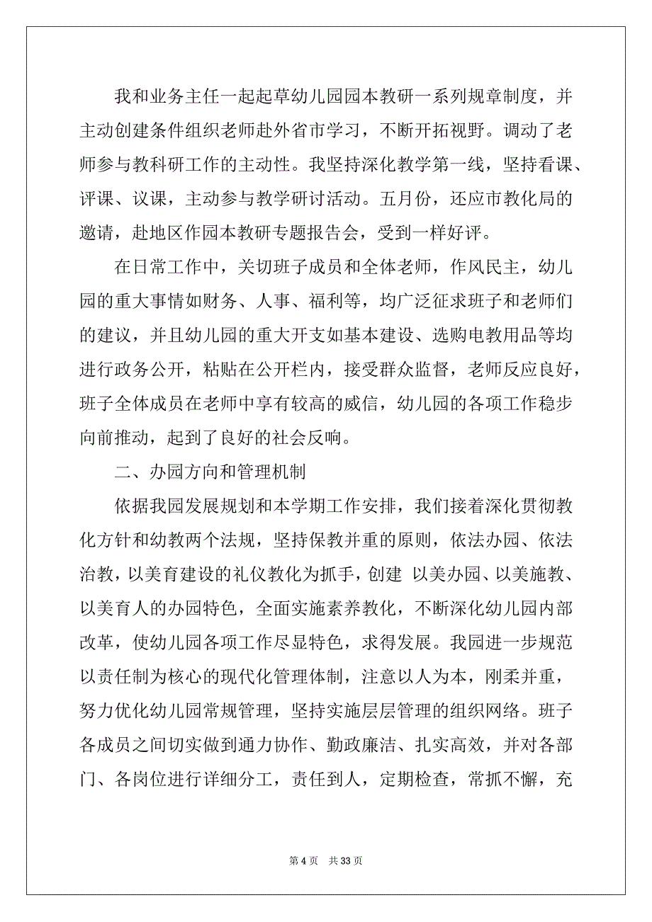 小班学期日常工作计划范文3篇_第4页