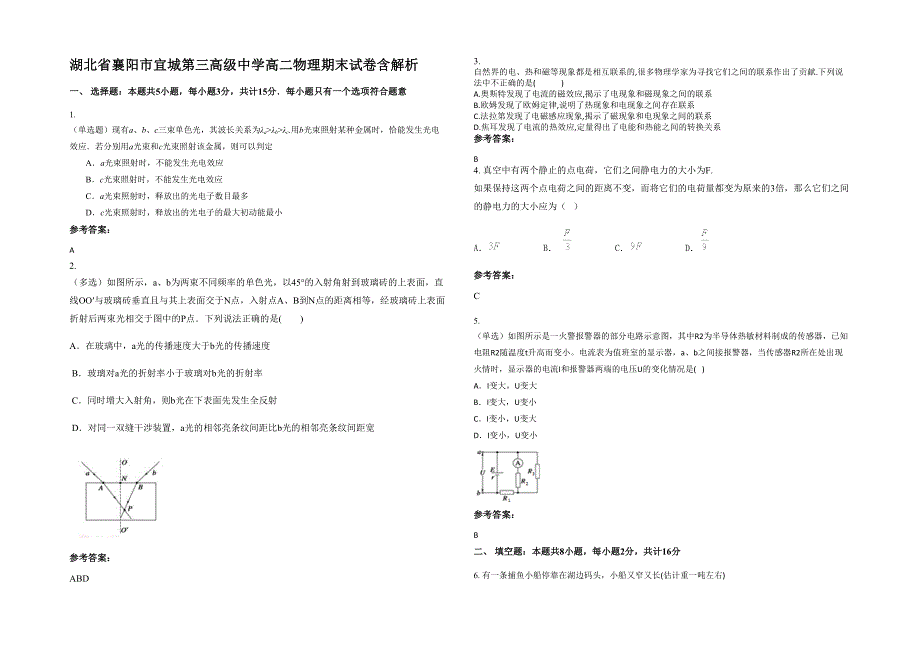 湖北省襄阳市宜城第三高级中学高二物理期末试卷含解析_第1页