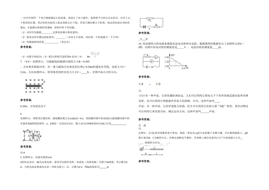 湖北省襄阳市宜城第三高级中学高二物理期末试卷含解析_第2页