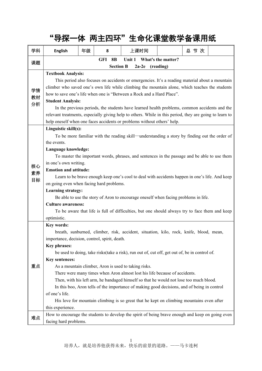 人教版英语八年级下册 Unit 1 Section B 2a-2e 电子教案_第1页