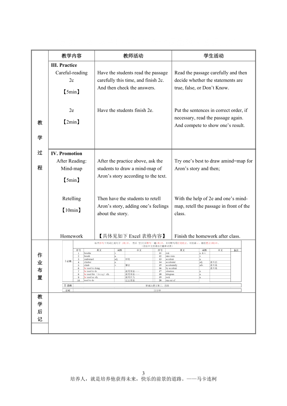 人教版英语八年级下册 Unit 1 Section B 2a-2e 电子教案_第3页