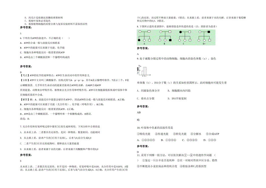 湖北省鄂州市私立华森中学2021-2022学年高一生物模拟试题含解析_第2页