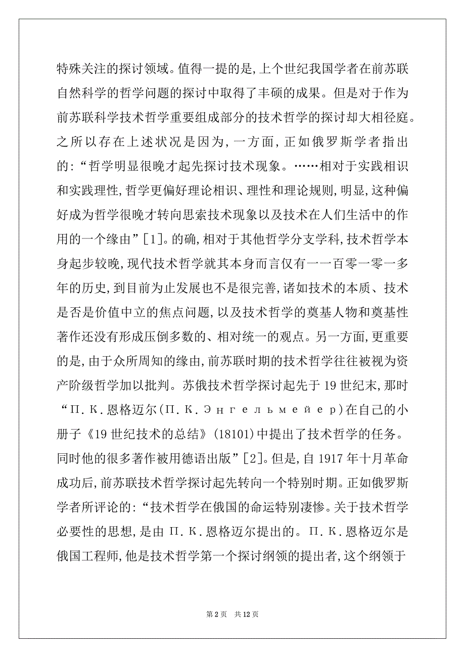 国外技术科学哲学_第2页