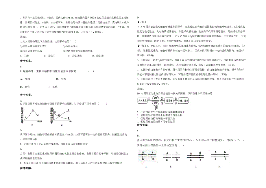 湖北省襄阳市程河中学2020-2021学年高一生物联考试卷含解析_第2页