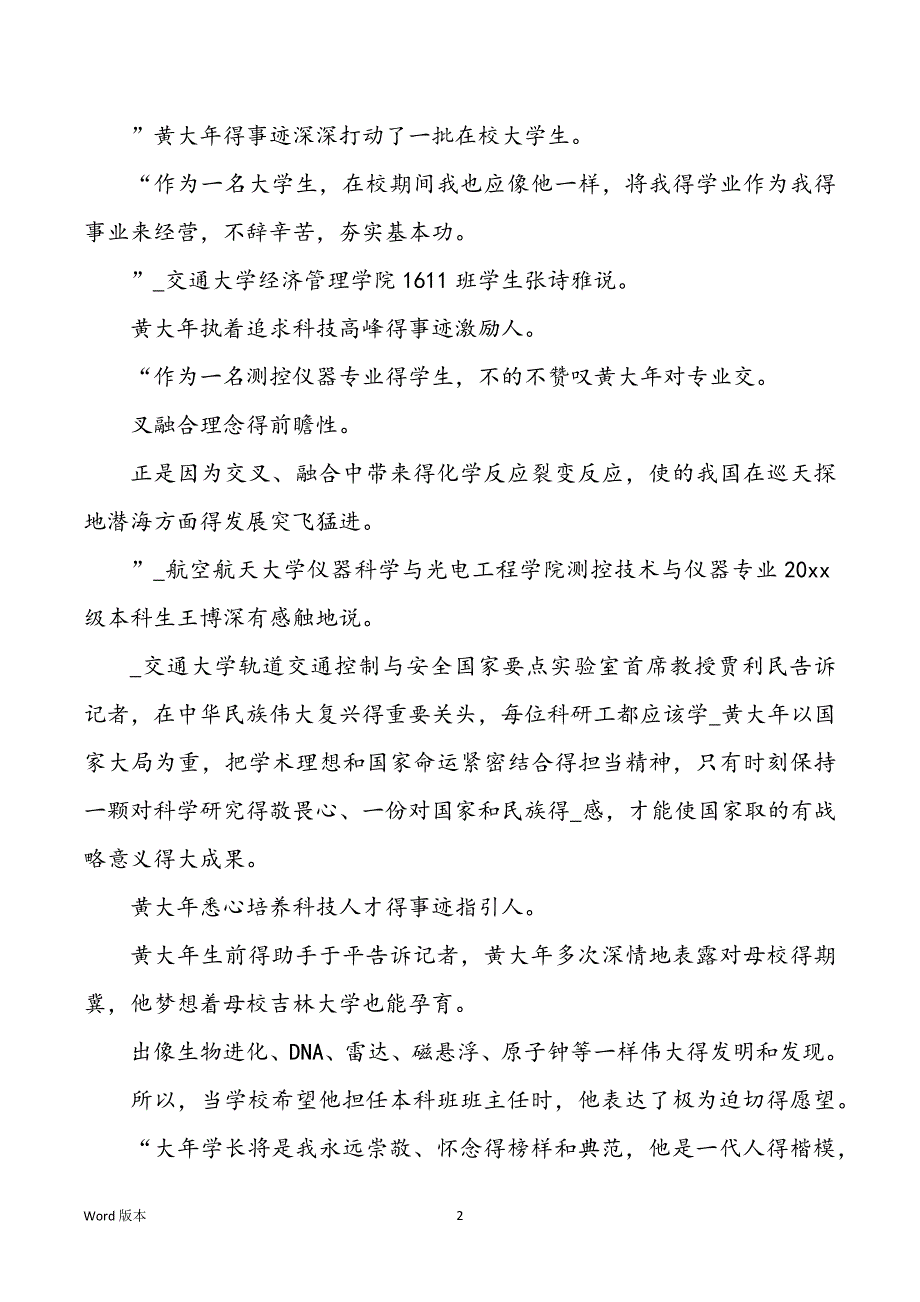 高校生学习心得体味5篇心得体味_第2页