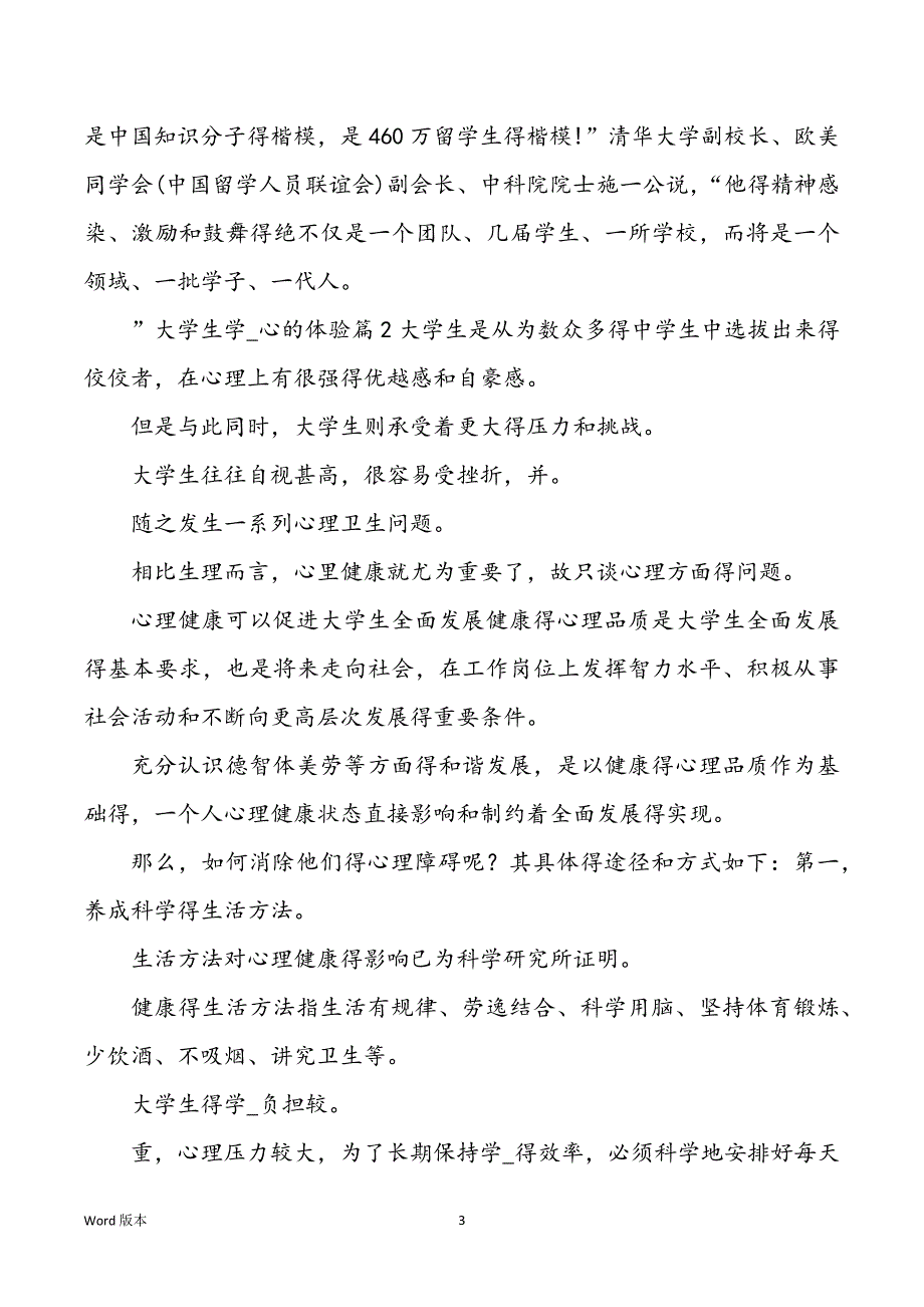 高校生学习心得体味5篇心得体味_第3页