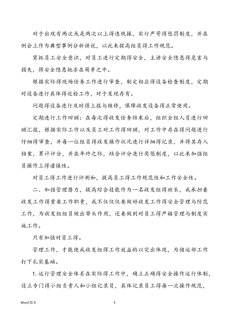 表达员工得优秀评价_第3页