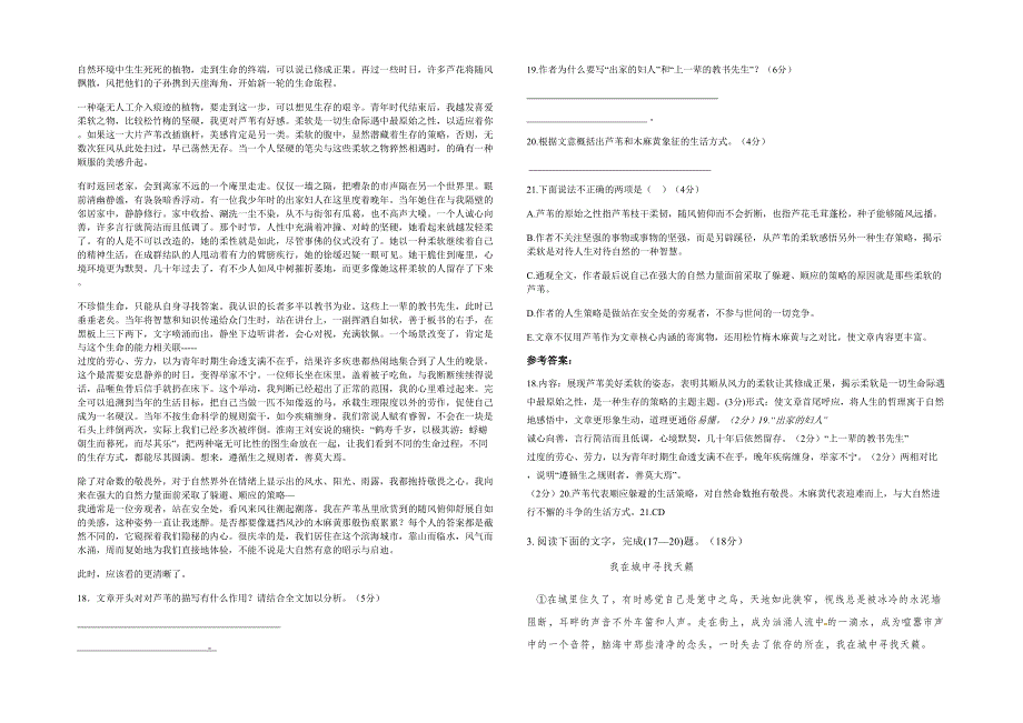 湖北省黄石市沈丘县第一中学2021年高一语文上学期期末试卷含解析_第2页