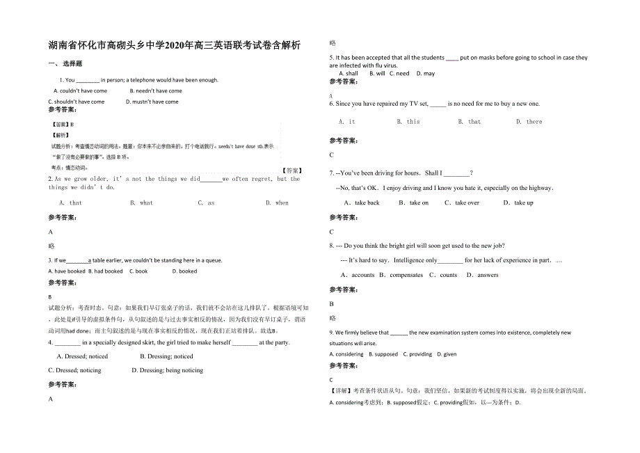 湖南省怀化市高砌头乡中学2020年高三英语联考试卷含解析_第1页