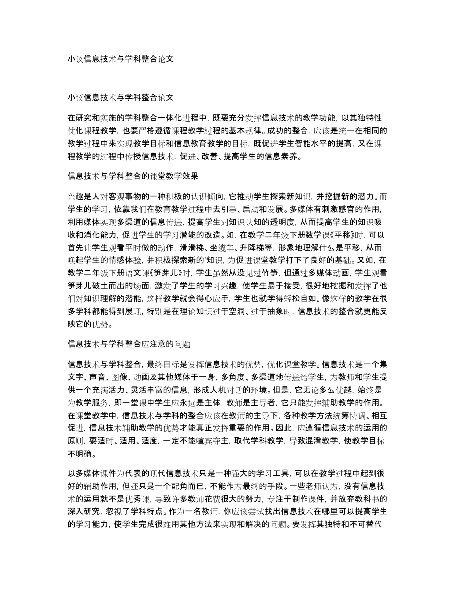 小议信息技术与学科整合论文_第1页