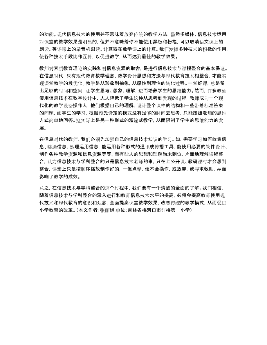 小议信息技术与学科整合论文_第2页