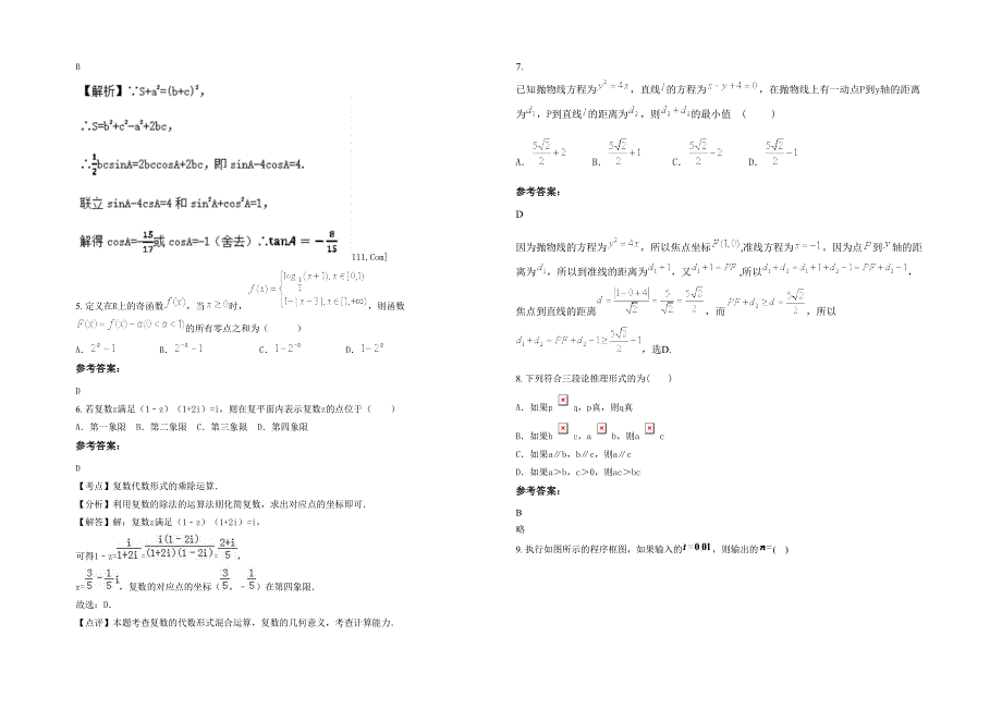 湖南省怀化市黔城中学高三数学文月考试卷含解析_第2页