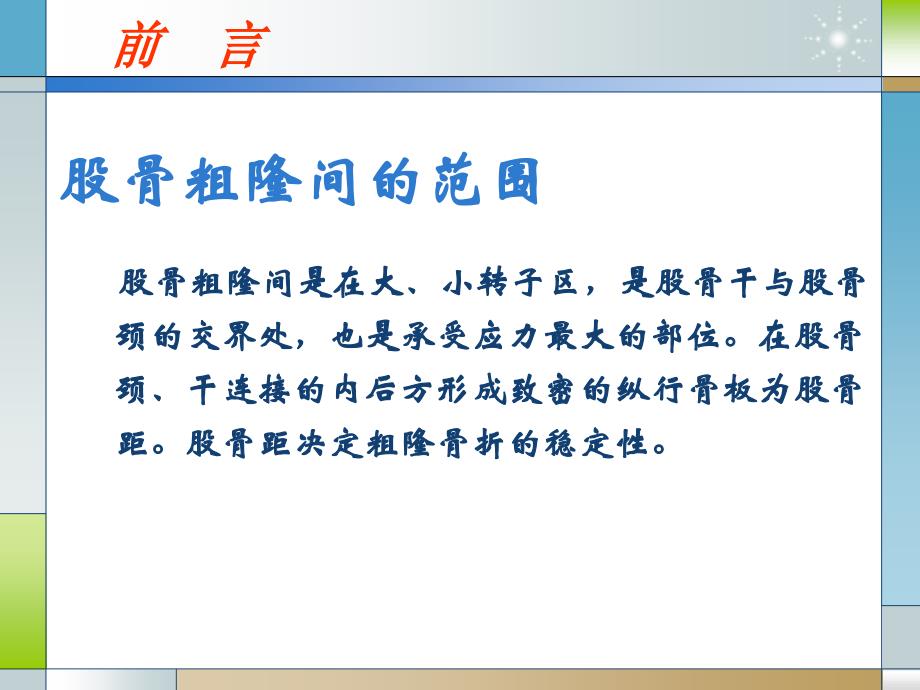 股骨粗隆间骨折的临床分型和治疗宣贯_第2页