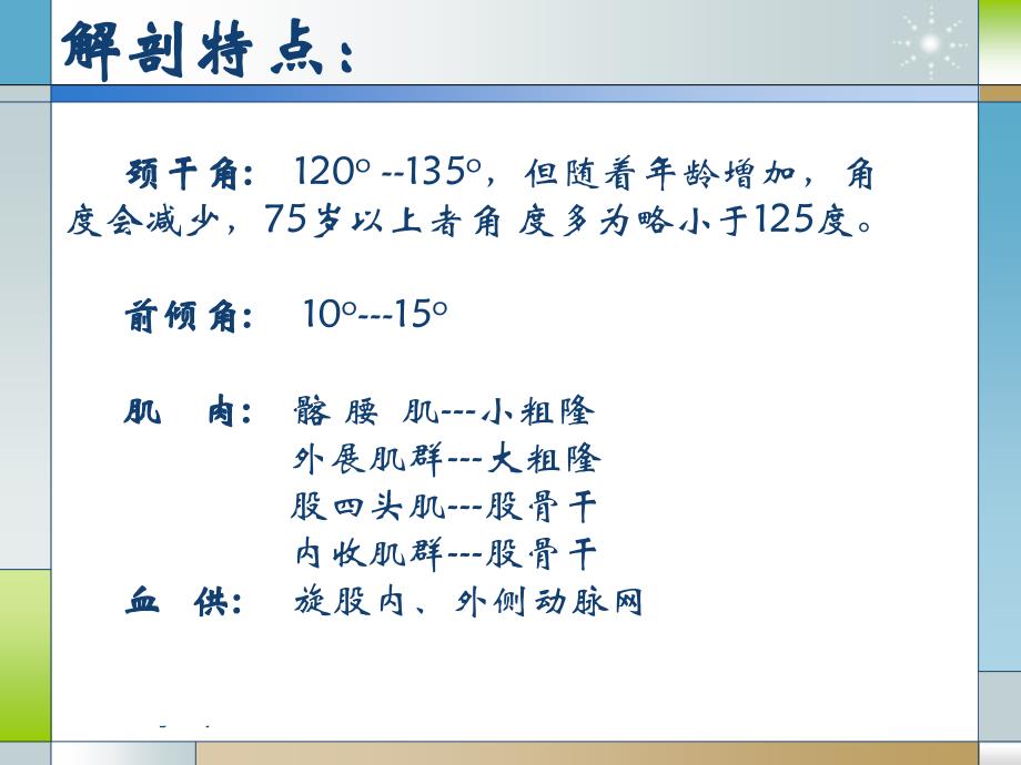 股骨粗隆间骨折的临床分型和治疗宣贯_第3页