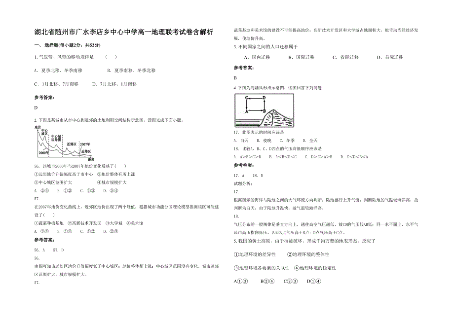 湖北省随州市广水李店乡中心中学高一地理联考试卷含解析_第1页