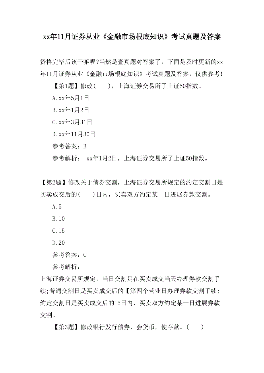 11月证券从业《金融市场基础知识》考试真题及答案_第1页