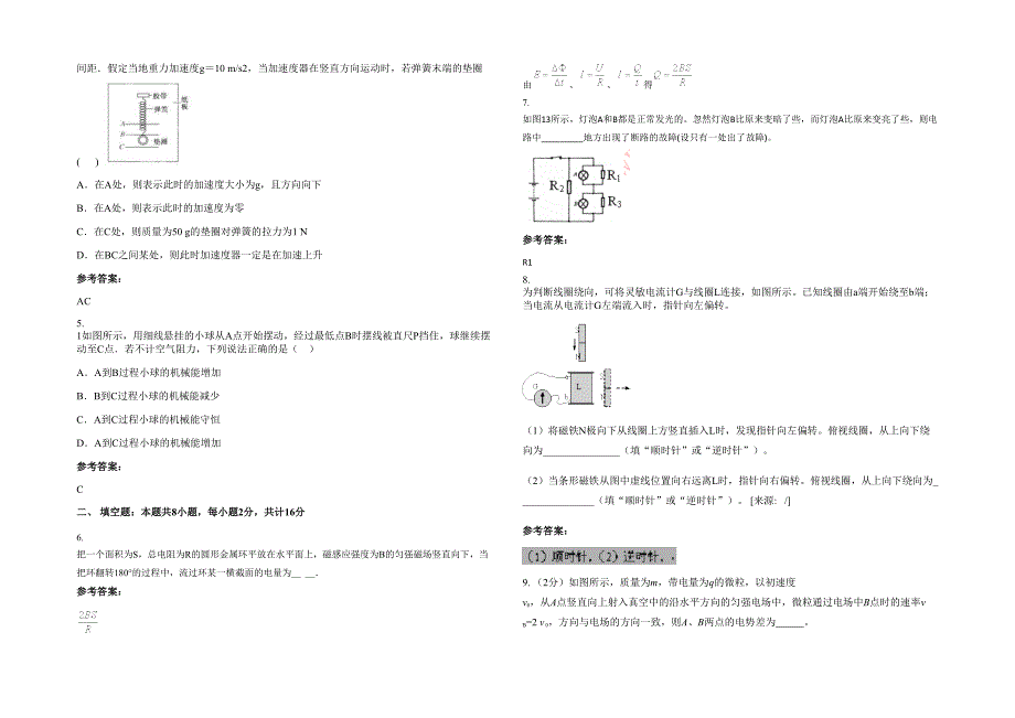 湖北省襄阳市襄樊第九中学2022年高二物理月考试题含解析_第2页