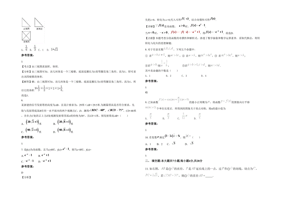 湖北省襄阳市老河口高级中学高三数学文上学期期末试题含解析_第2页