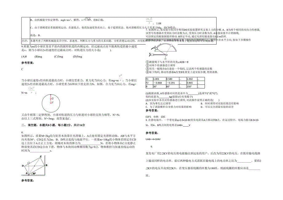 湖南省长沙市第五中学高三物理月考试题含解析_第2页