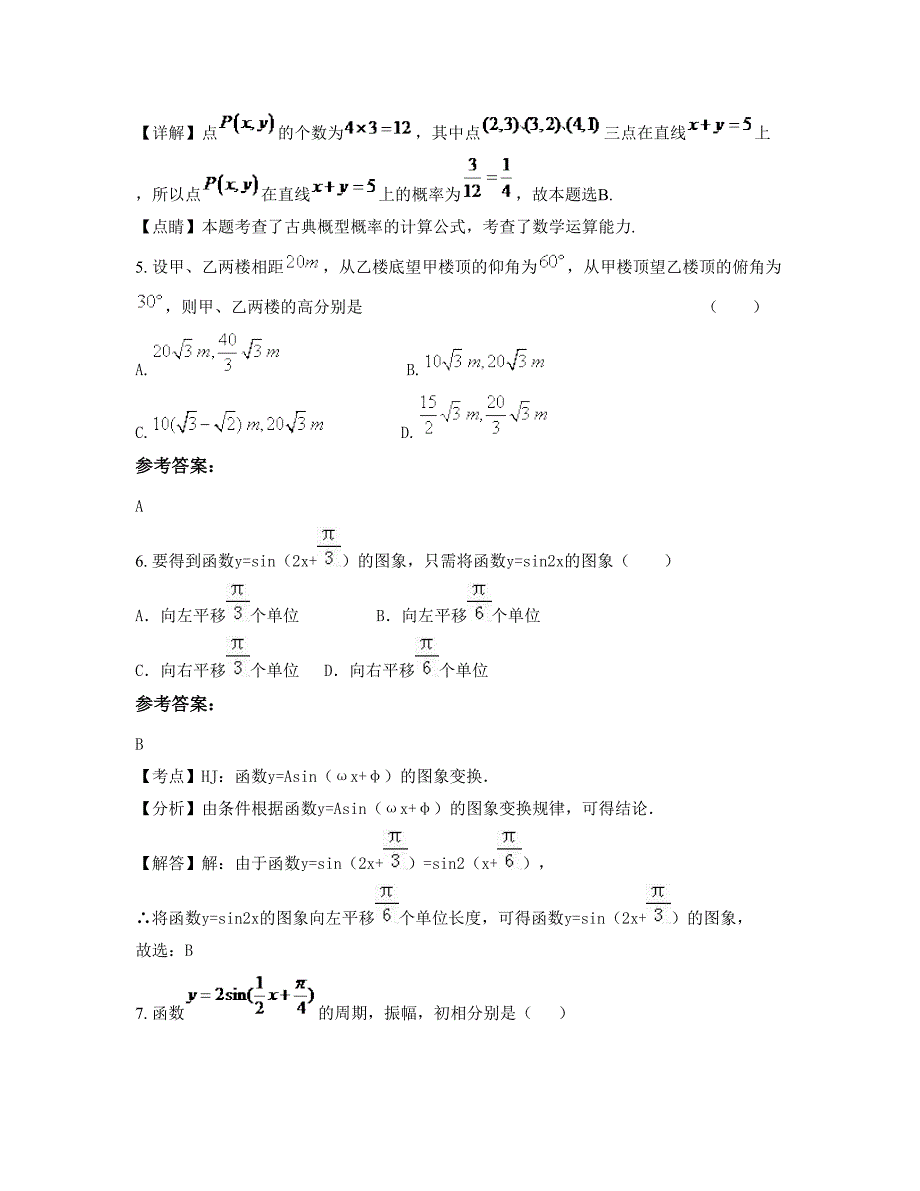 2021-2022学年广东省茂名市高州沙田中学高一数学文模拟试卷含解析_第3页