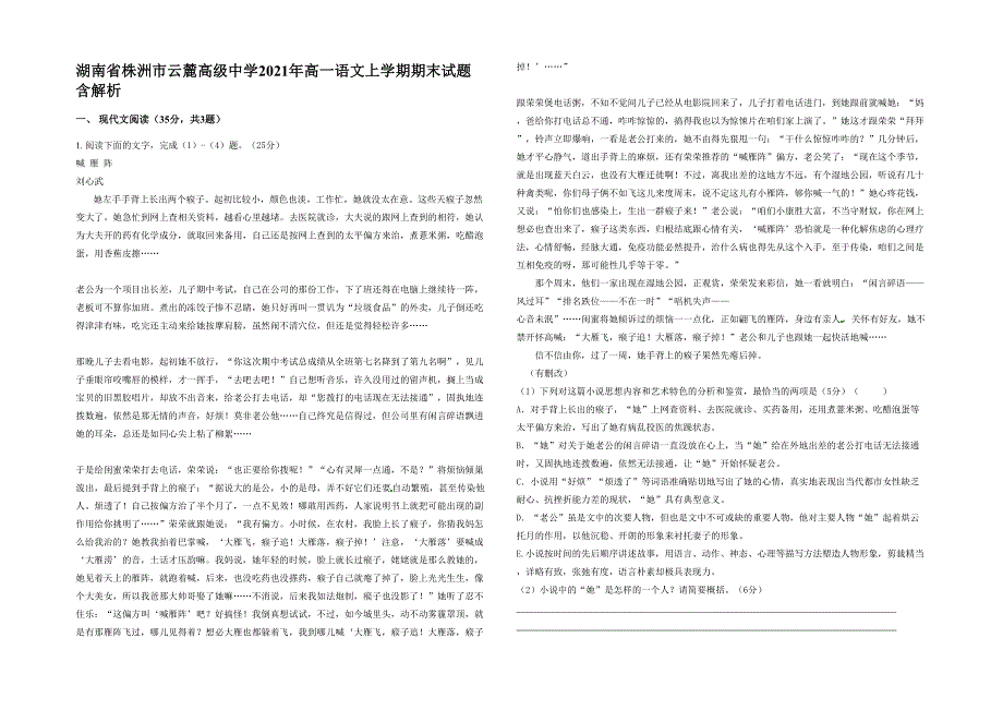 湖南省株洲市云麓高级中学2021年高一语文上学期期末试题含解析_第1页