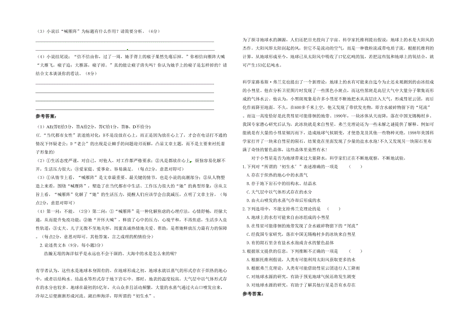 湖南省株洲市云麓高级中学2021年高一语文上学期期末试题含解析_第2页