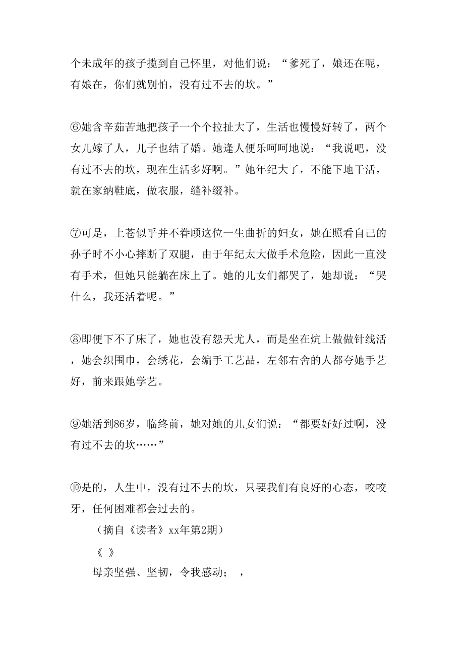 《没有过不去的坎》阅读及答案_第2页