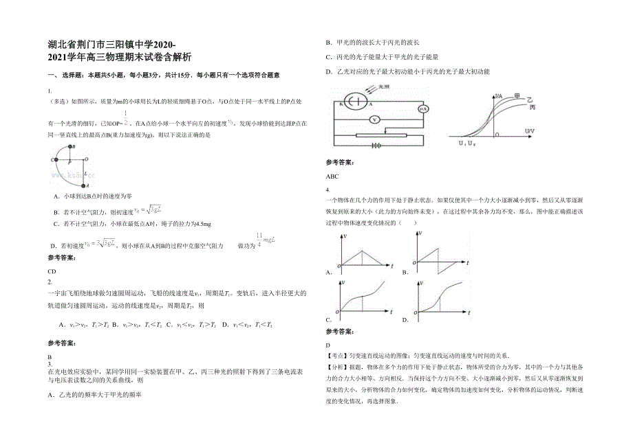 湖北省荆门市三阳镇中学2020-2021学年高三物理期末试卷含解析_第1页